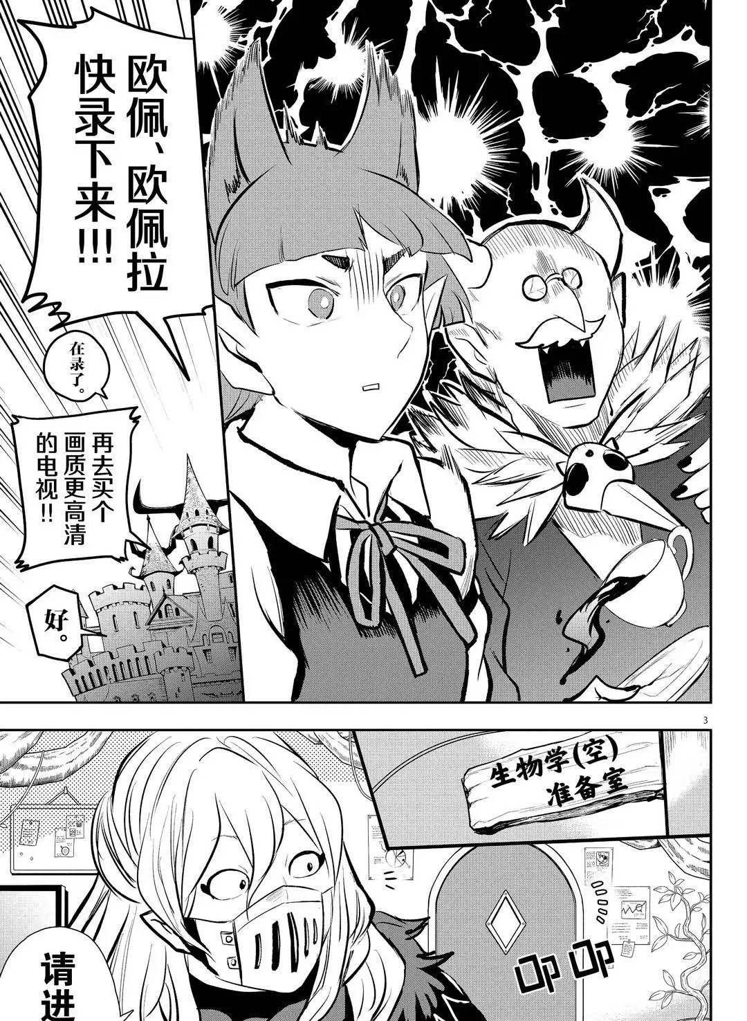 《入间同学入魔了》漫画最新章节第191话 试看版免费下拉式在线观看章节第【3】张图片