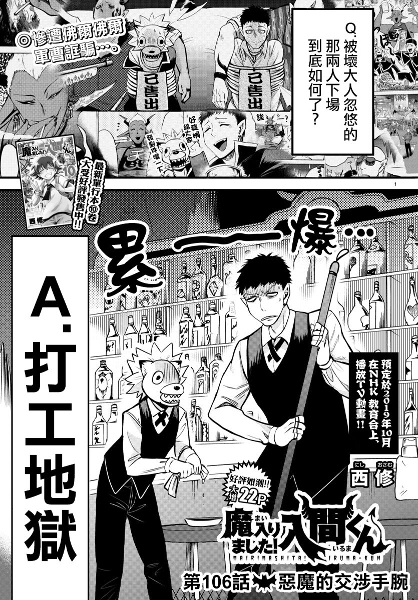 《入间同学入魔了》漫画最新章节第106话免费下拉式在线观看章节第【1】张图片