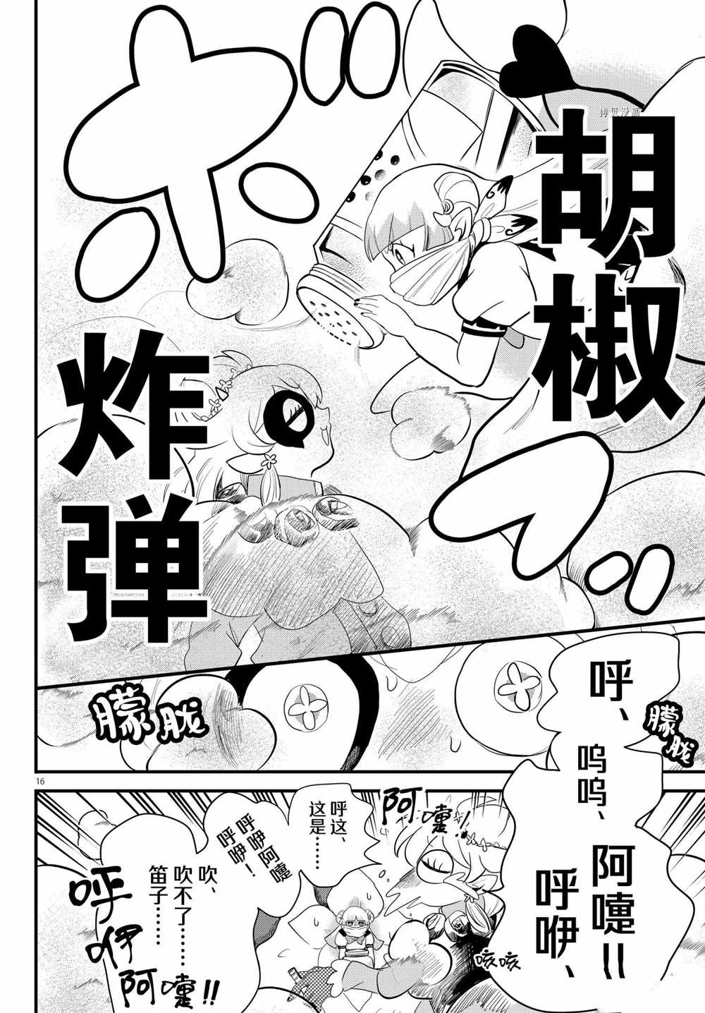 《入间同学入魔了》漫画最新章节第228话 试看版免费下拉式在线观看章节第【16】张图片