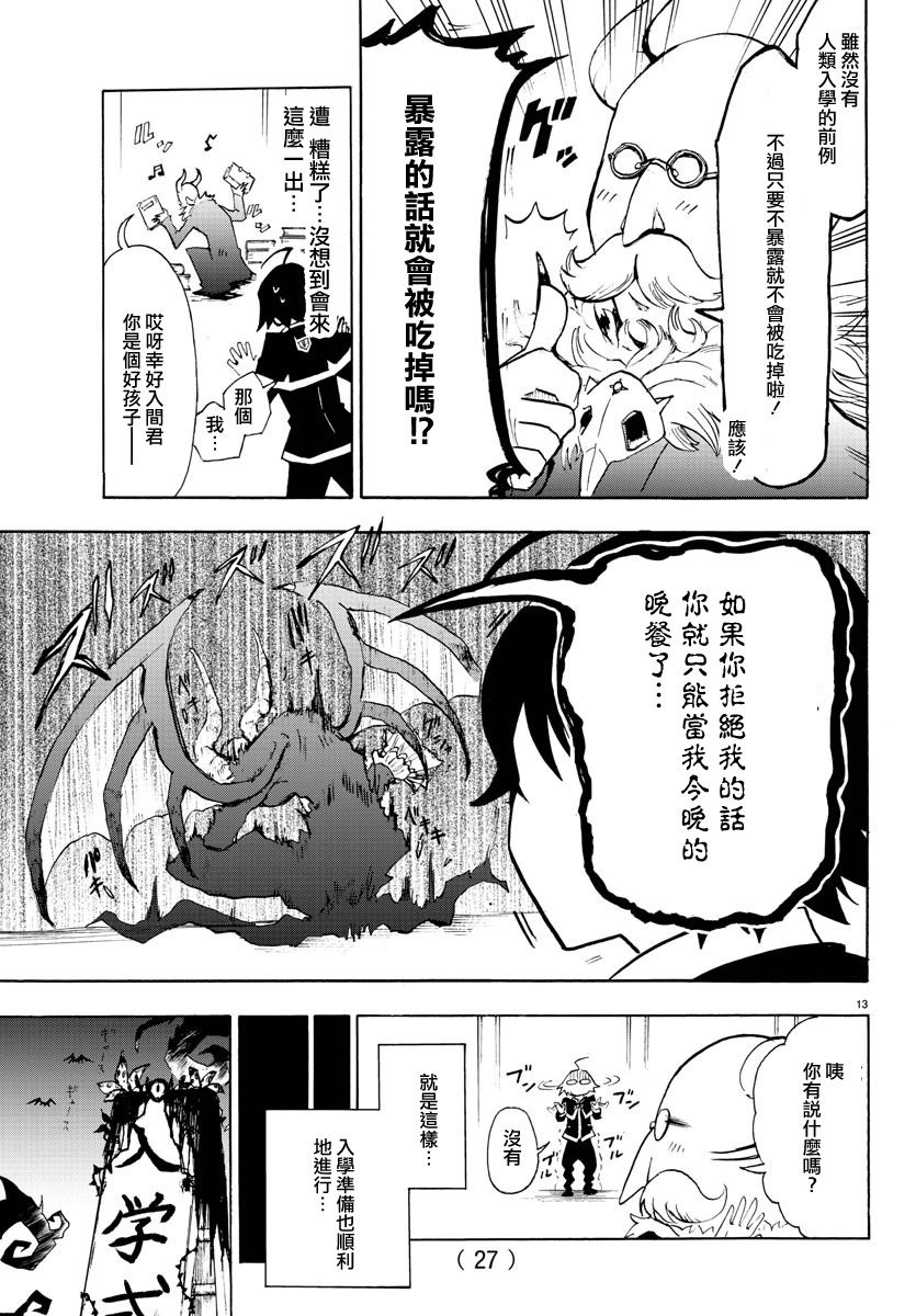 《入间同学入魔了》漫画最新章节第1话免费下拉式在线观看章节第【16】张图片