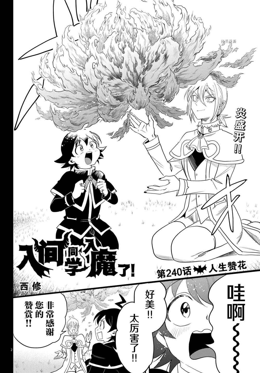 《入间同学入魔了》漫画最新章节第240话 试看版免费下拉式在线观看章节第【2】张图片