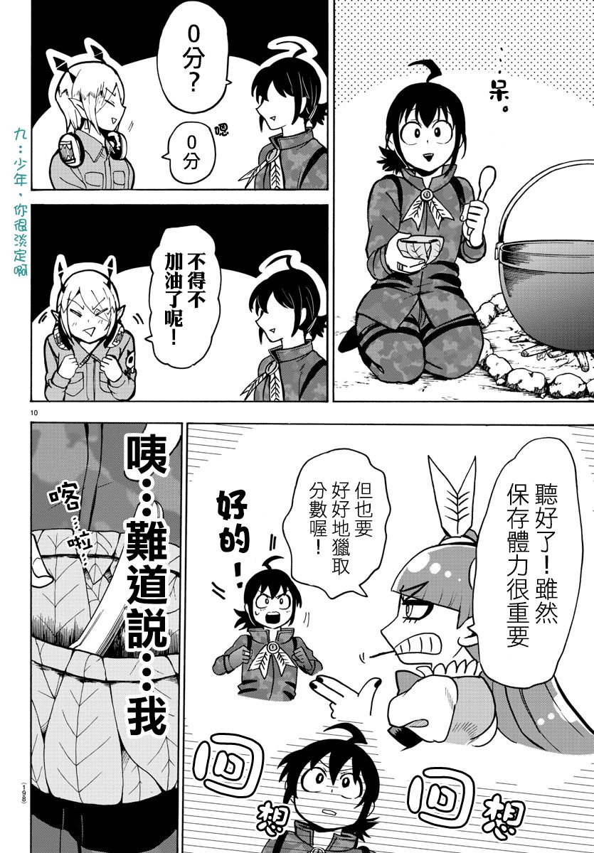 《入间同学入魔了》漫画最新章节第116话免费下拉式在线观看章节第【10】张图片