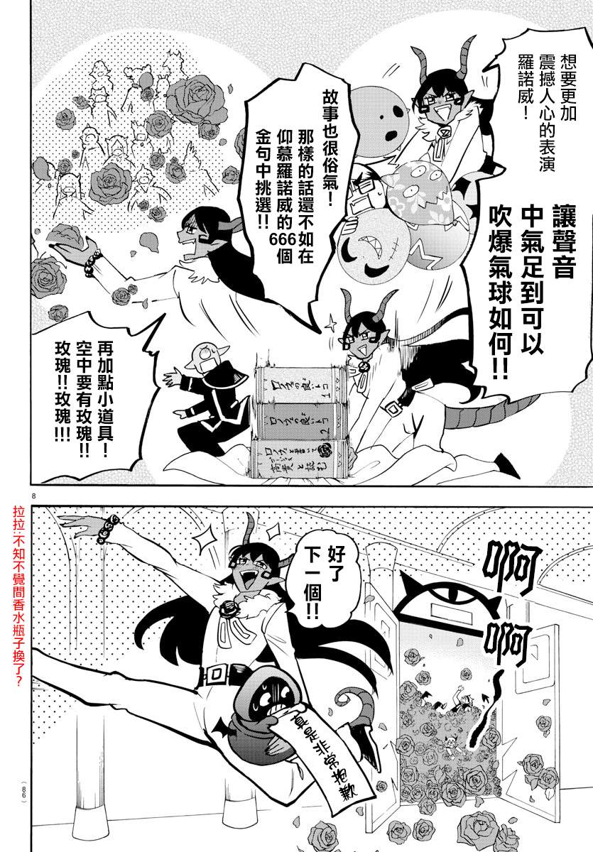 《入间同学入魔了》漫画最新章节第152话 学生会的巡行免费下拉式在线观看章节第【8】张图片