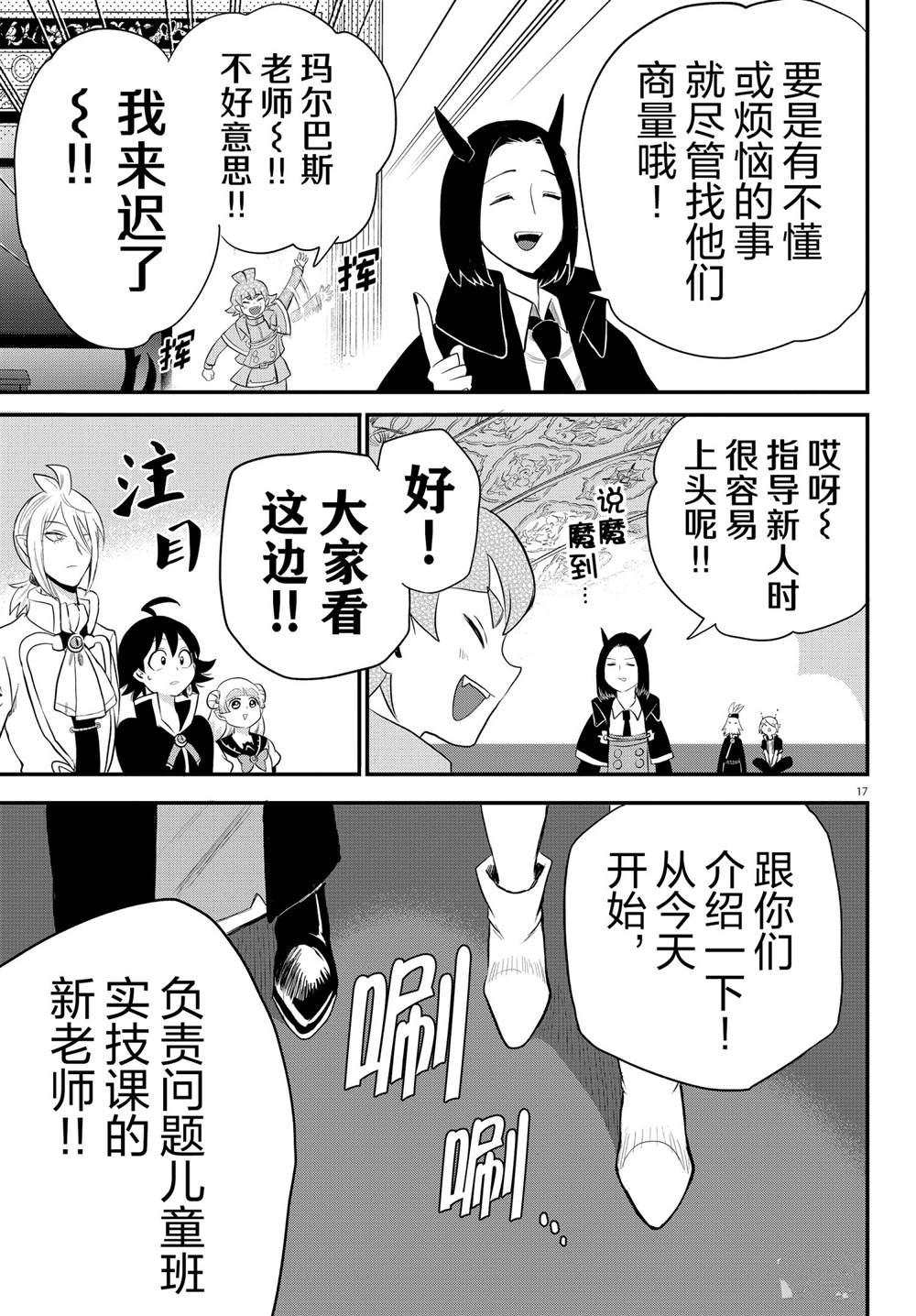 《入间同学入魔了》漫画最新章节第220话 试看版免费下拉式在线观看章节第【17】张图片