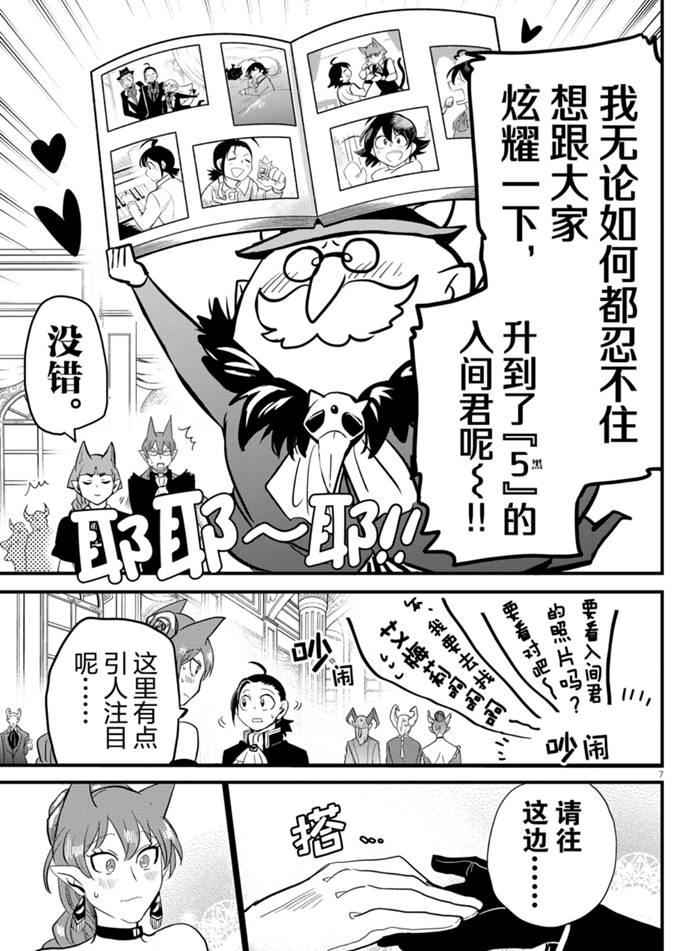 《入间同学入魔了》漫画最新章节第180话 试看版免费下拉式在线观看章节第【7】张图片