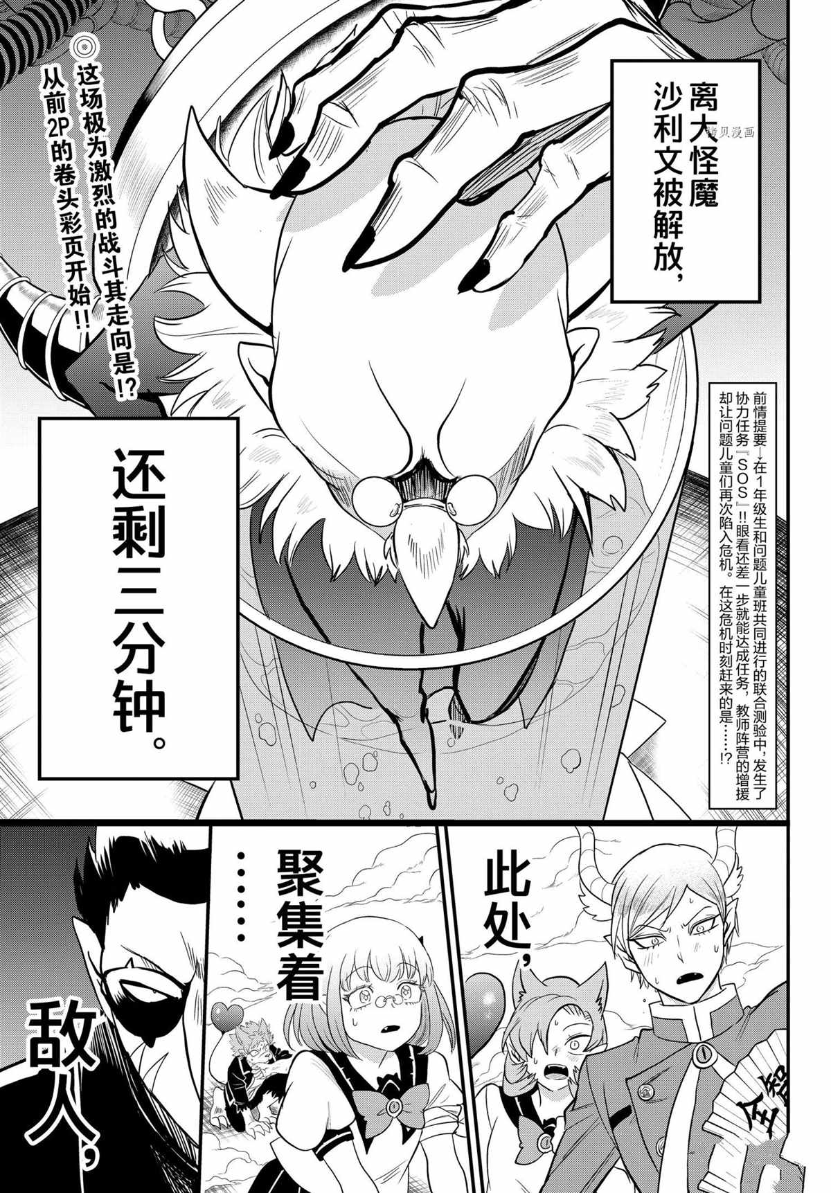 《入间同学入魔了》漫画最新章节第247话 试看版免费下拉式在线观看章节第【3】张图片