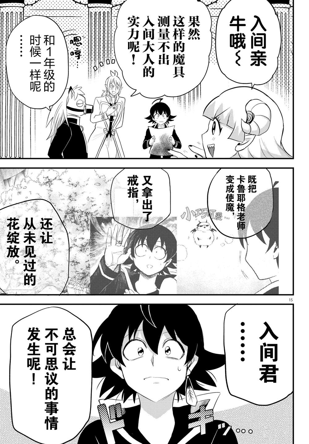 《入间同学入魔了》漫画最新章节第220话 试看版免费下拉式在线观看章节第【15】张图片