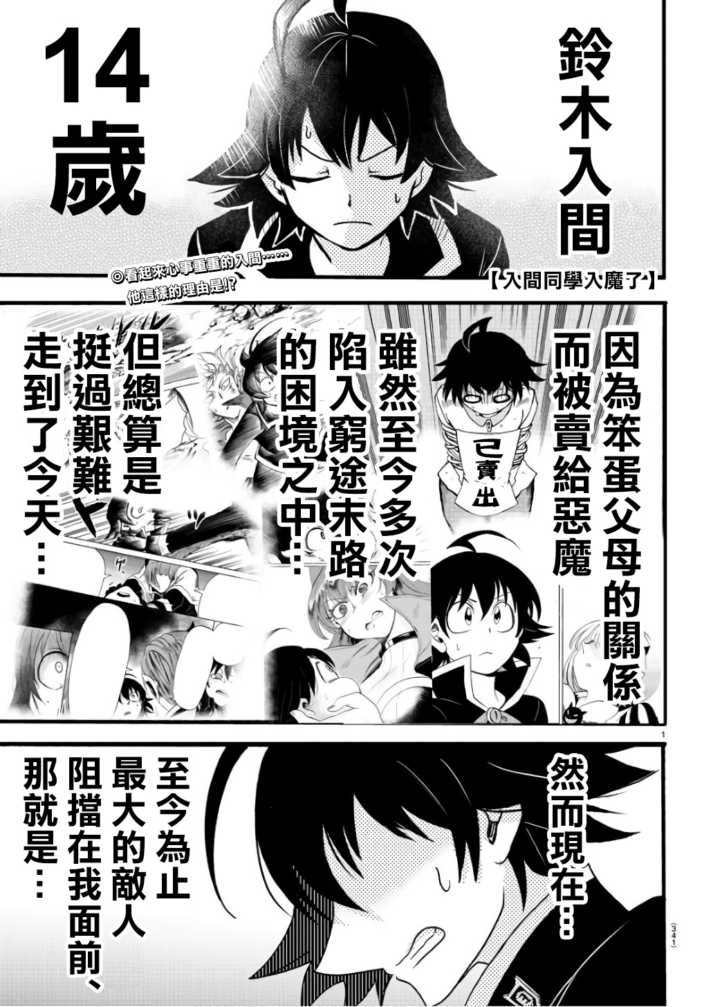 《入间同学入魔了》漫画最新章节第62话免费下拉式在线观看章节第【1】张图片