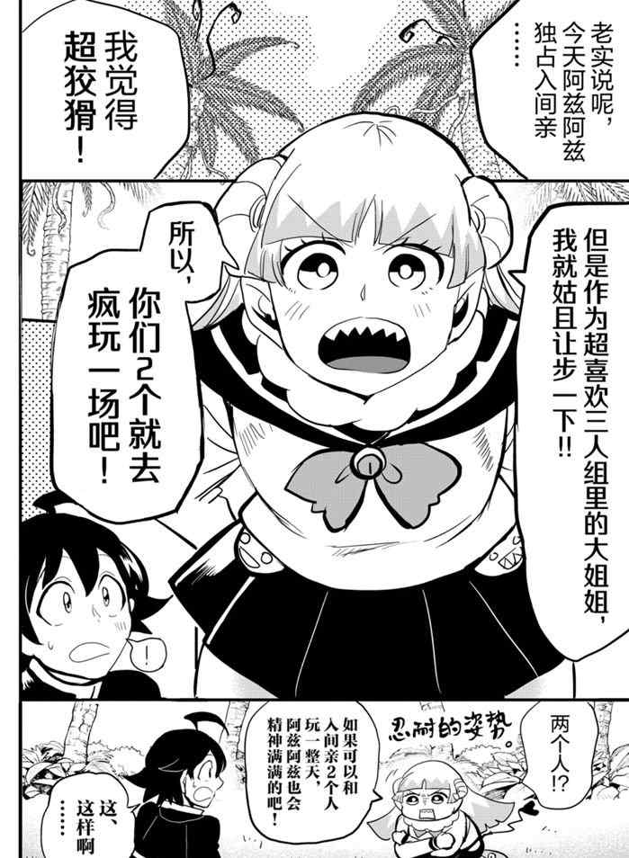 《入间同学入魔了》漫画最新章节第176话 试看版免费下拉式在线观看章节第【14】张图片