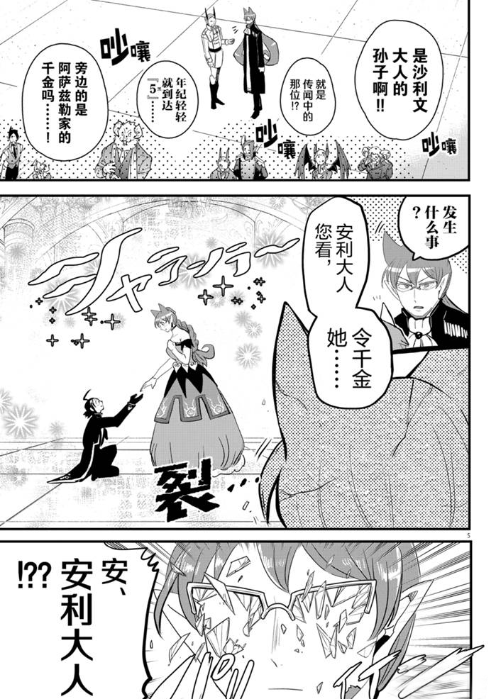 《入间同学入魔了》漫画最新章节第180话 试看版免费下拉式在线观看章节第【5】张图片