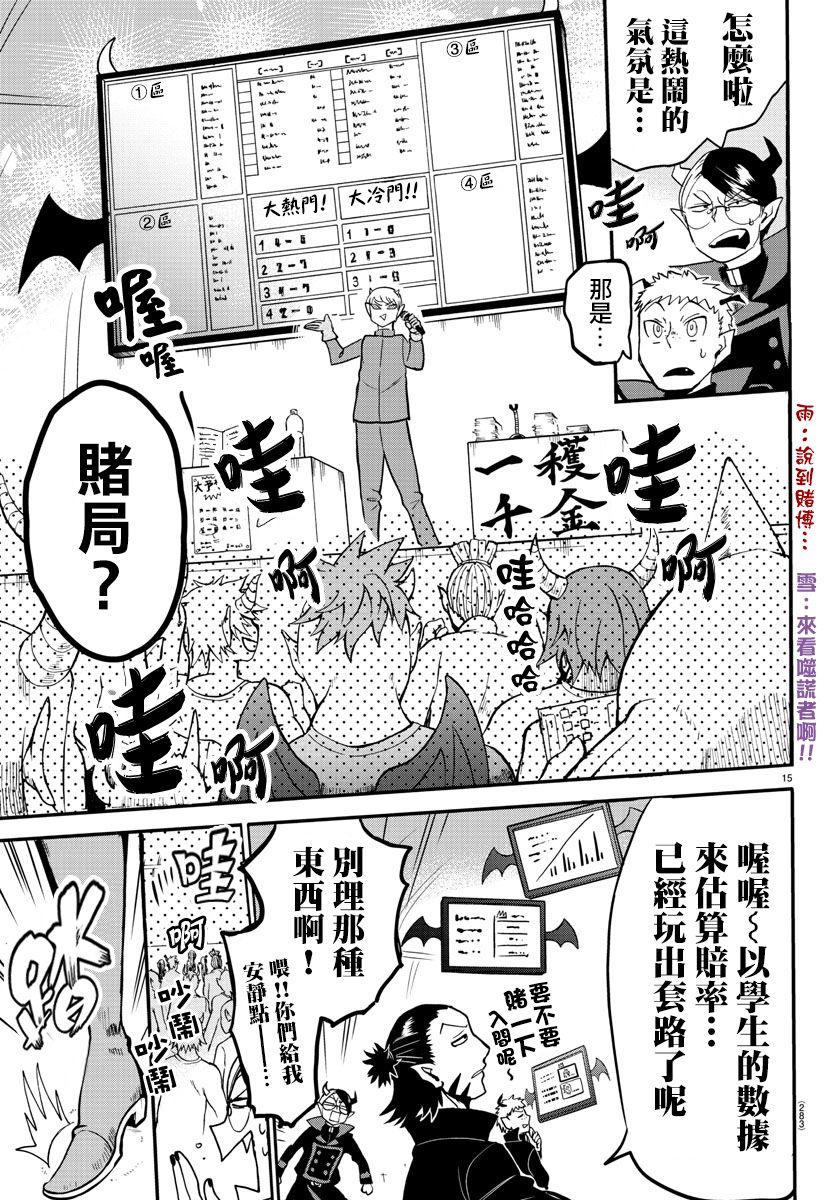 《入间同学入魔了》漫画最新章节第118话免费下拉式在线观看章节第【14】张图片