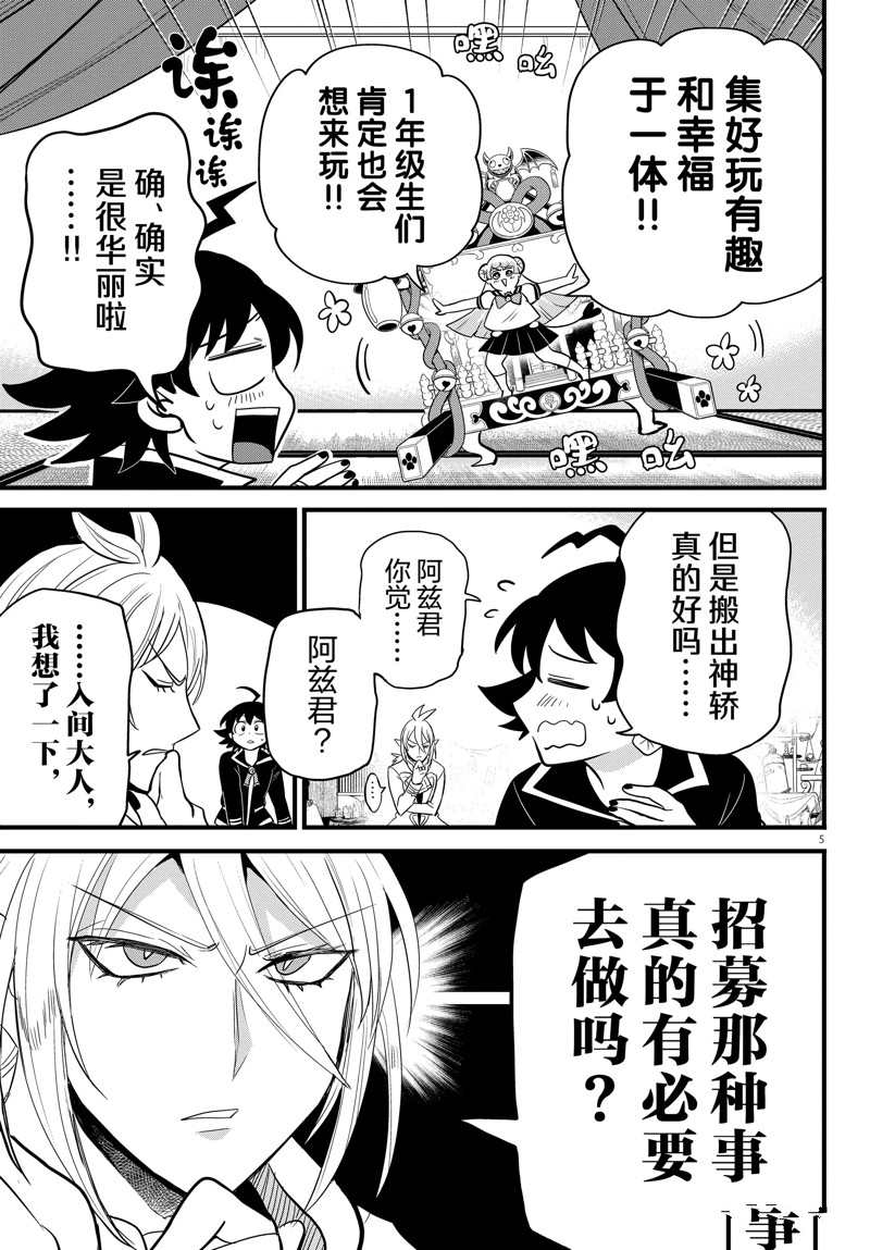 《入间同学入魔了》漫画最新章节第281话 试看版免费下拉式在线观看章节第【5】张图片