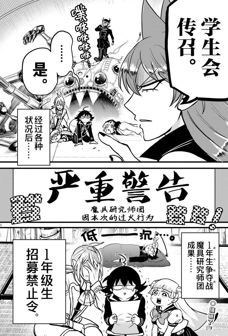 《入间同学入魔了》漫画最新章节第282话 试看版免费下拉式在线观看章节第【20】张图片