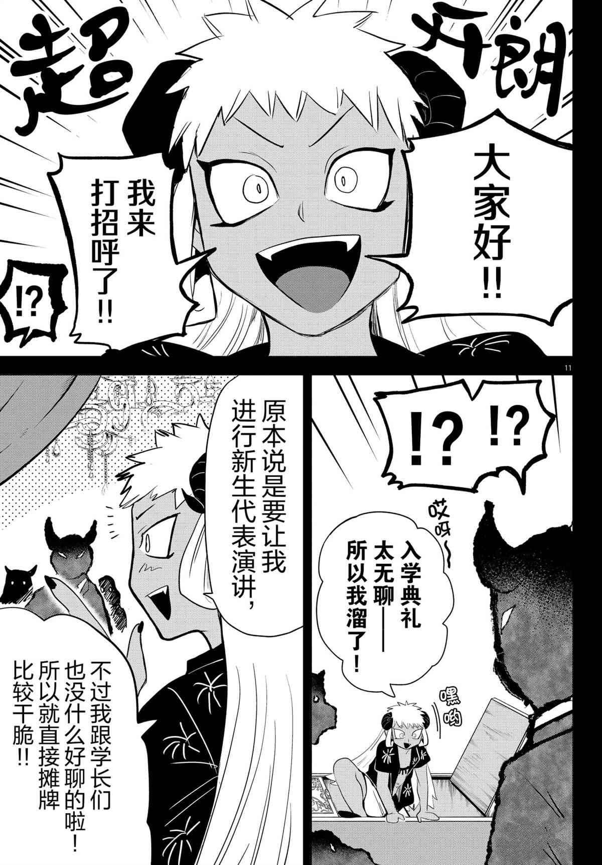 《入间同学入魔了》漫画最新章节第201话 试看版免费下拉式在线观看章节第【11】张图片