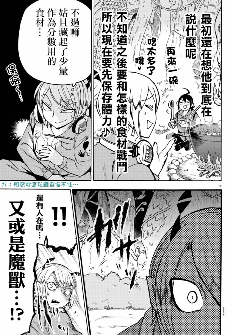 《入间同学入魔了》漫画最新章节第107话免费下拉式在线观看章节第【17】张图片