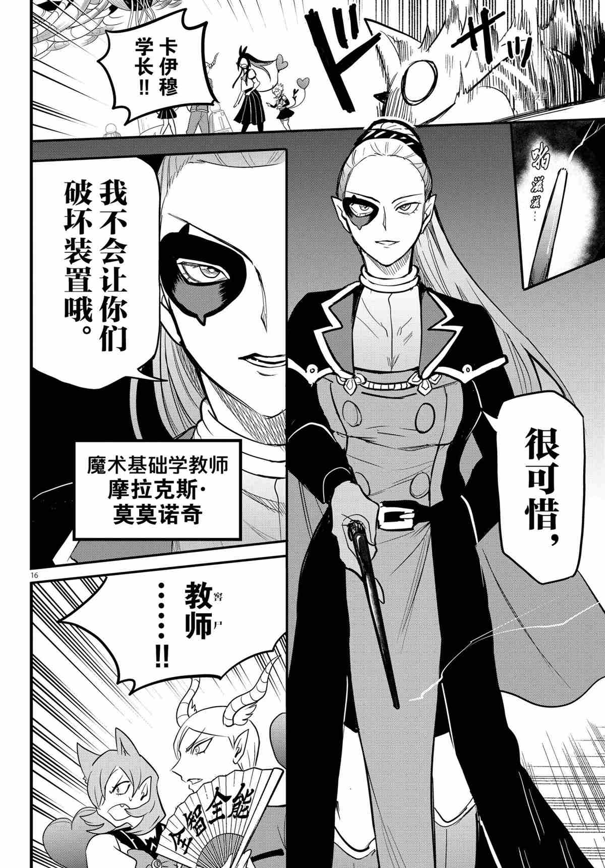 《入间同学入魔了》漫画最新章节第238话 试看版免费下拉式在线观看章节第【16】张图片