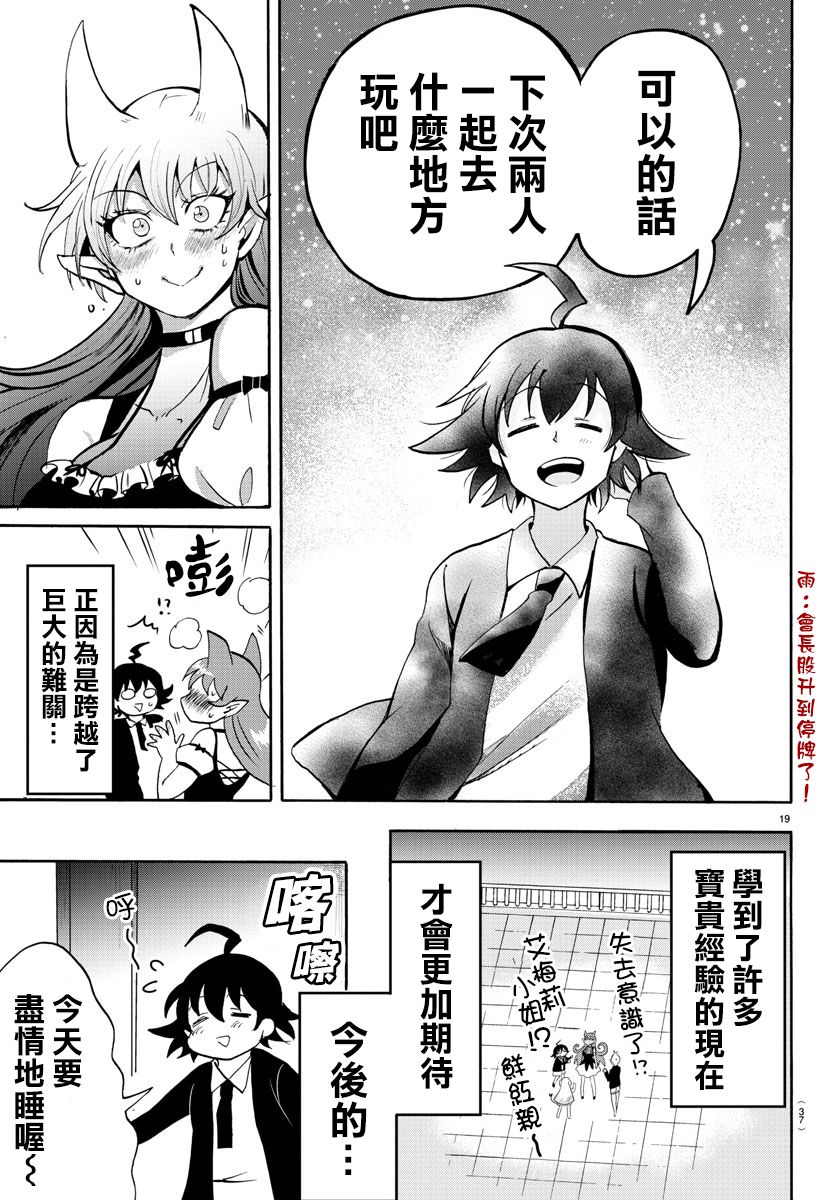 《入间同学入魔了》漫画最新章节第88话免费下拉式在线观看章节第【18】张图片