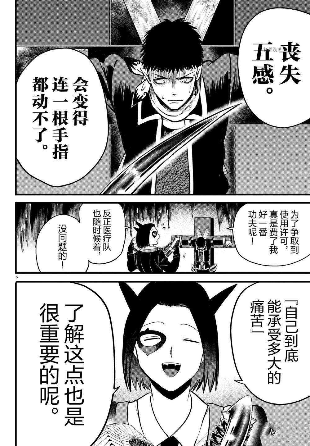 《入间同学入魔了》漫画最新章节第253话 试看版免费下拉式在线观看章节第【6】张图片