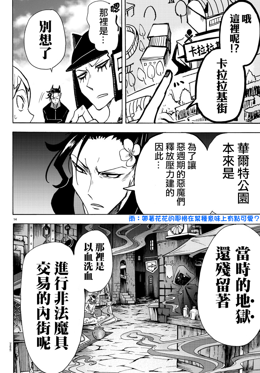 《入间同学入魔了》漫画最新章节第71话免费下拉式在线观看章节第【14】张图片