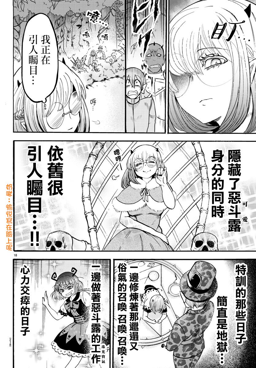 《入间同学入魔了》漫画最新章节第104话免费下拉式在线观看章节第【17】张图片