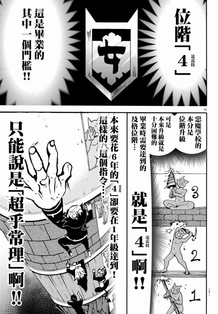 《入间同学入魔了》漫画最新章节第95话免费下拉式在线观看章节第【17】张图片