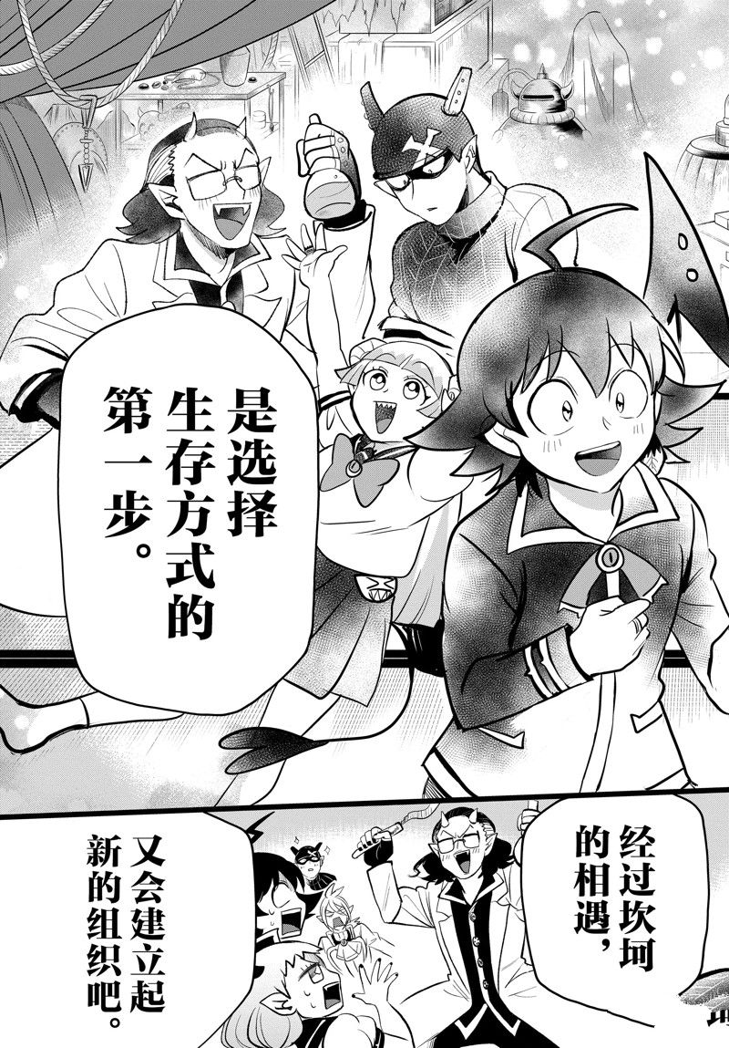 《入间同学入魔了》漫画最新章节第284话 试看版免费下拉式在线观看章节第【19】张图片