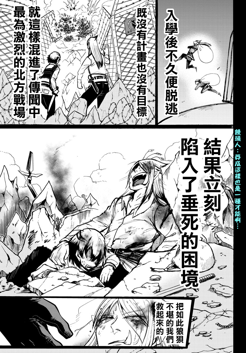 《入间同学入魔了》漫画最新章节第114话免费下拉式在线观看章节第【3】张图片