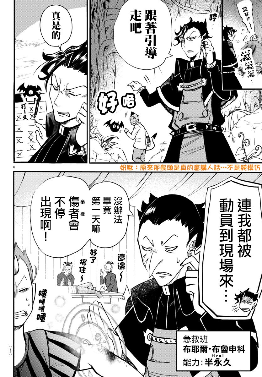 《入间同学入魔了》漫画最新章节第110话免费下拉式在线观看章节第【5】张图片