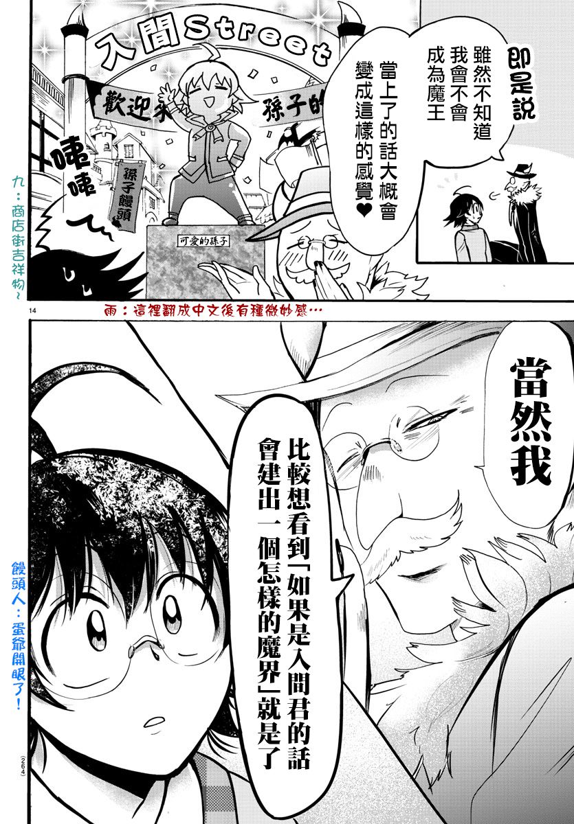 《入间同学入魔了》漫画最新章节第93话免费下拉式在线观看章节第【12】张图片