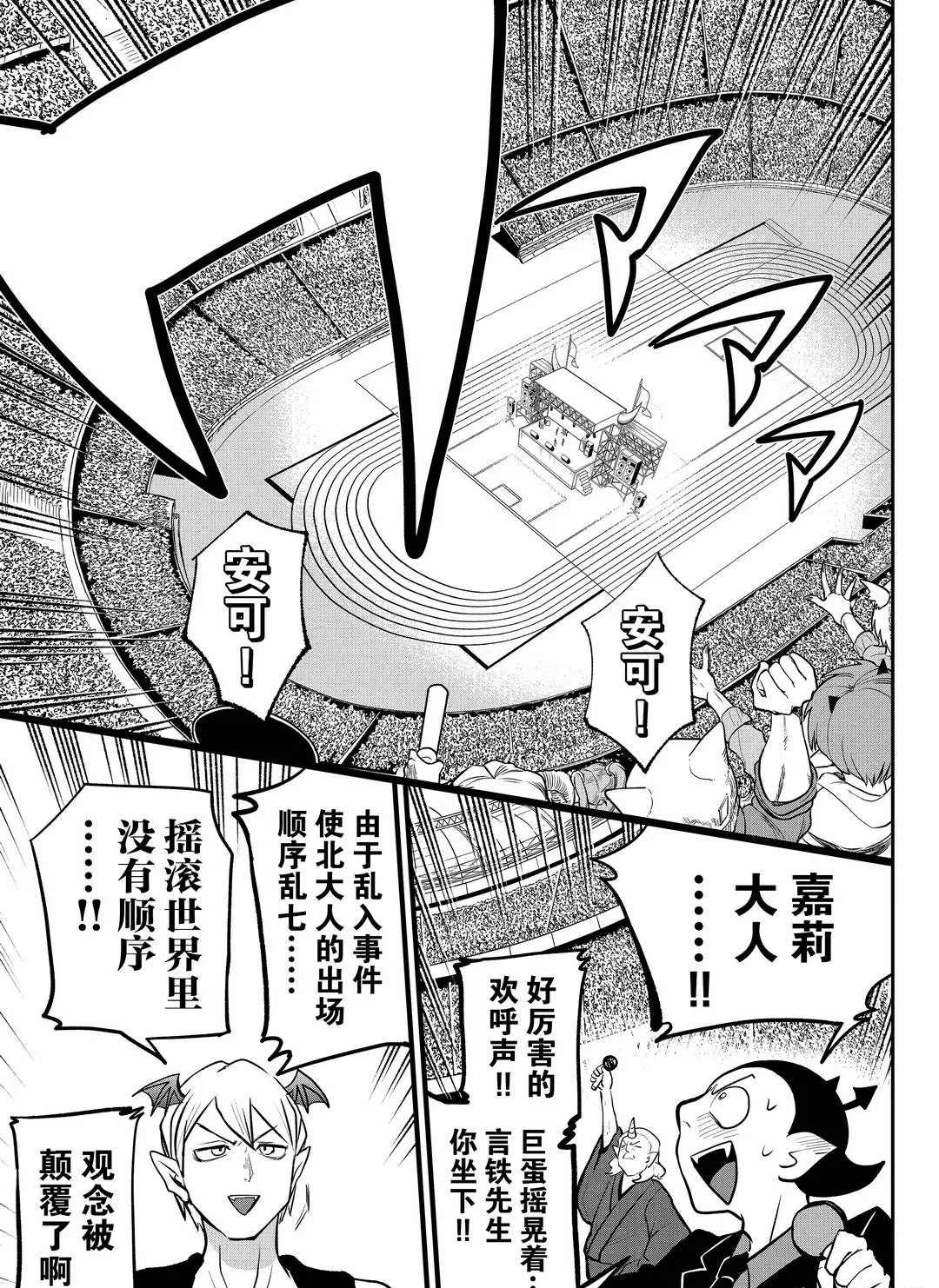 《入间同学入魔了》漫画最新章节第194话 试看版免费下拉式在线观看章节第【13】张图片