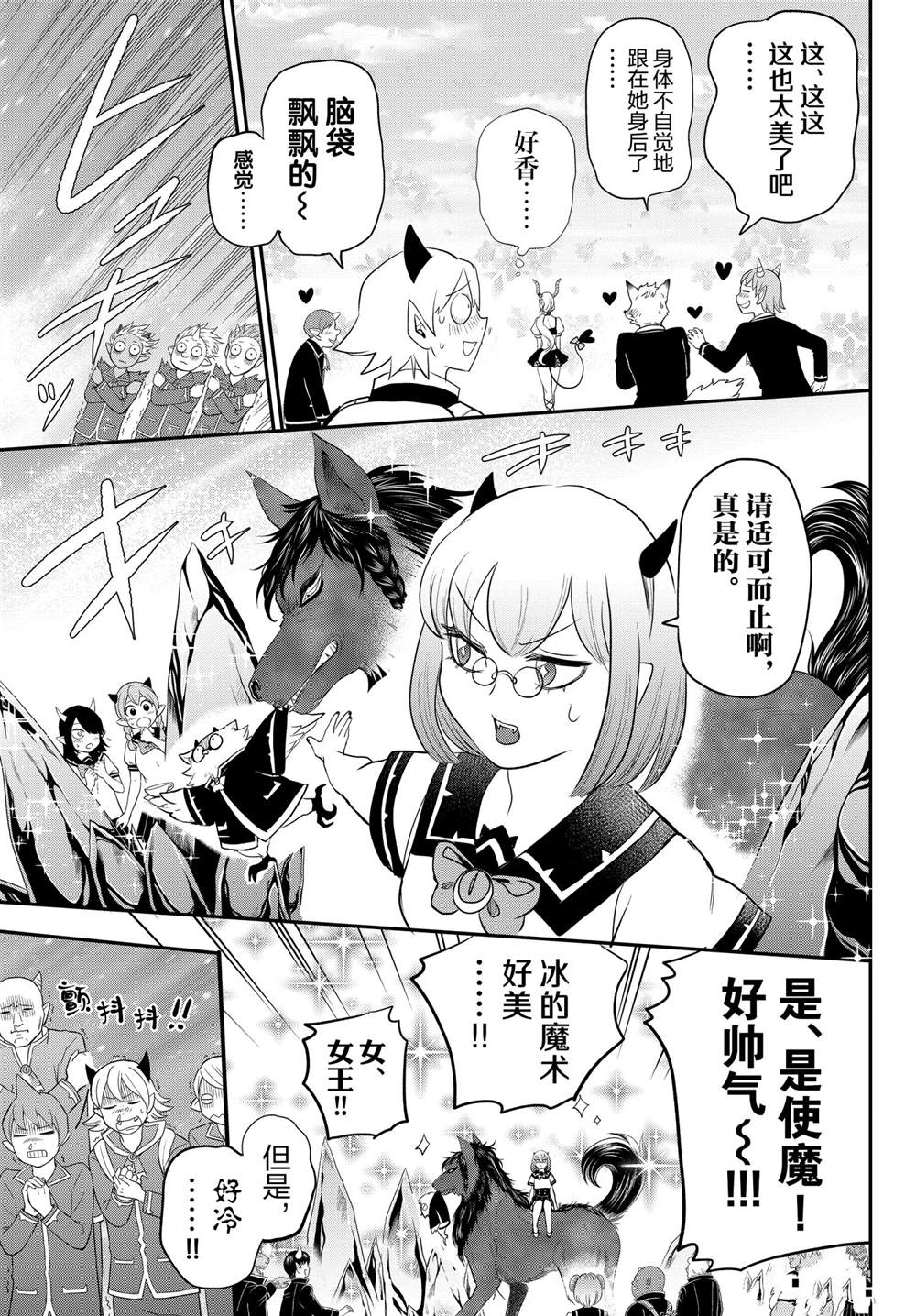 《入间同学入魔了》漫画最新章节第214话 试看版免费下拉式在线观看章节第【14】张图片