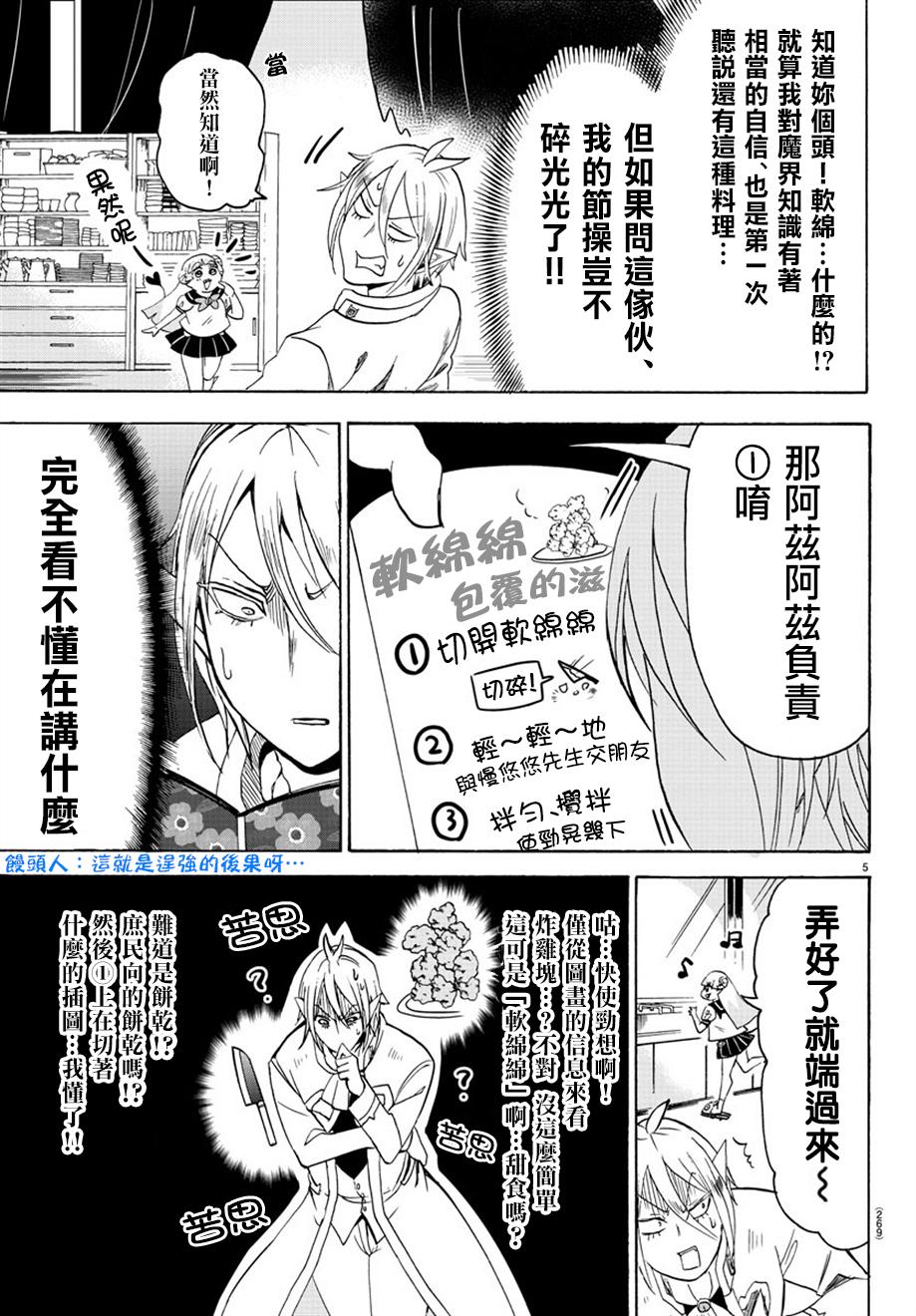 《入间同学入魔了》漫画最新章节第39话免费下拉式在线观看章节第【5】张图片