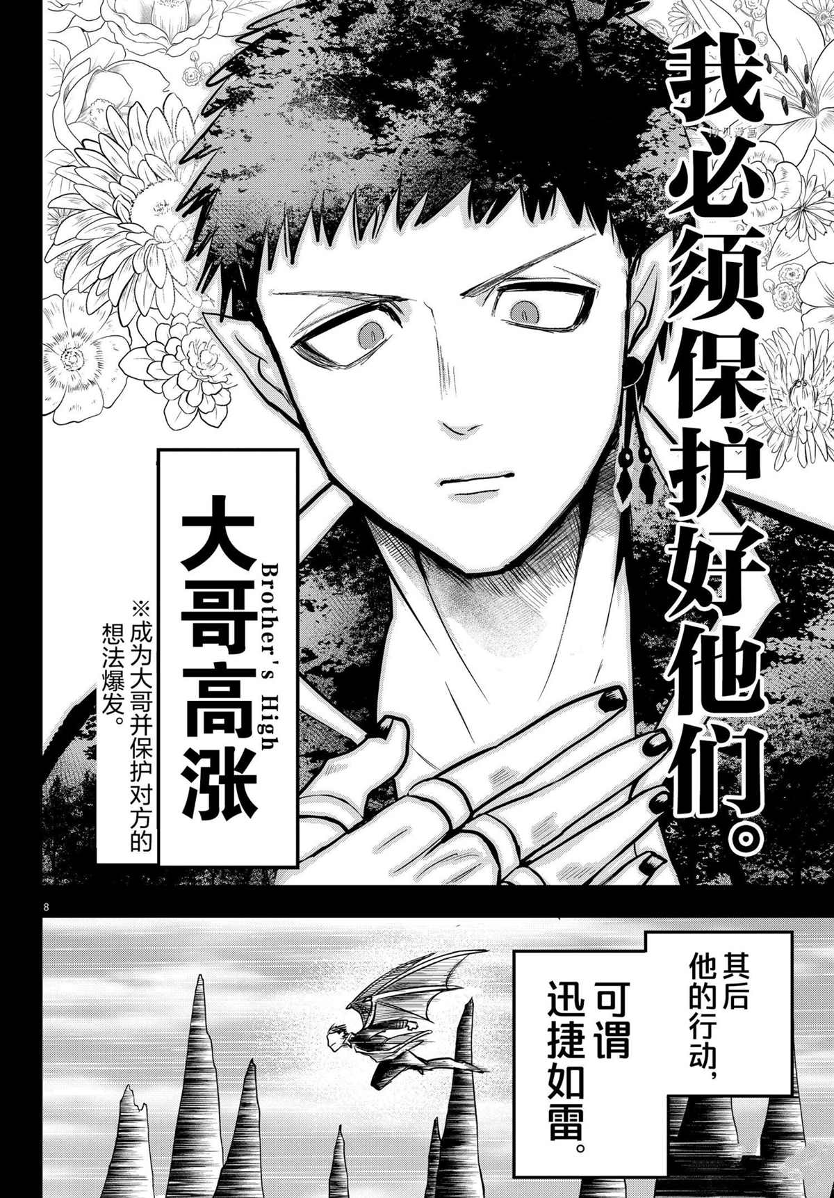 《入间同学入魔了》漫画最新章节第252话 试看版免费下拉式在线观看章节第【8】张图片