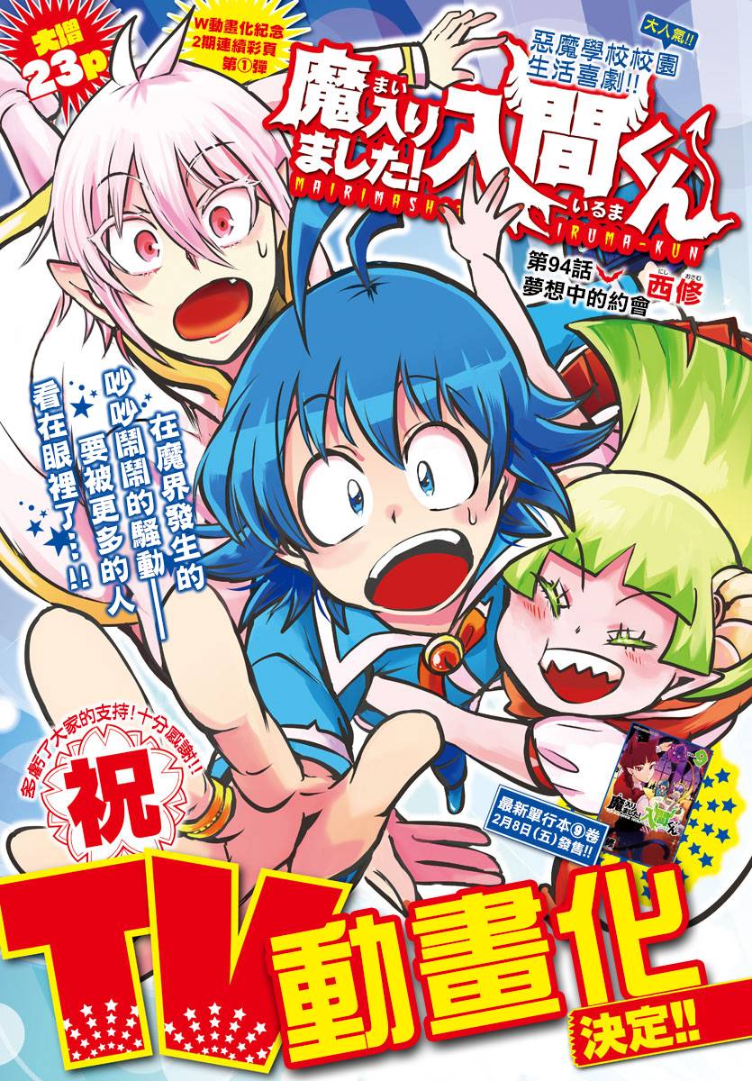 《入间同学入魔了》漫画最新章节第94话免费下拉式在线观看章节第【1】张图片