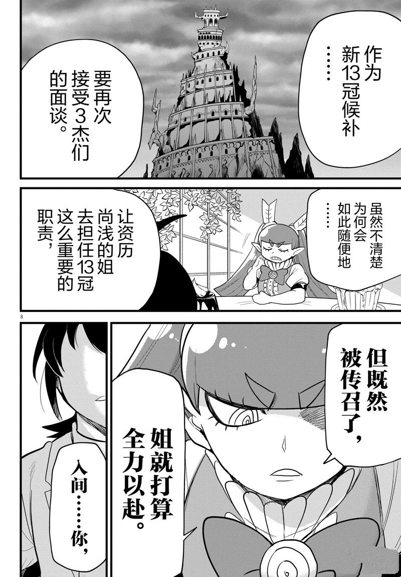 《入间同学入魔了》漫画最新章节第286话 试看版免费下拉式在线观看章节第【8】张图片