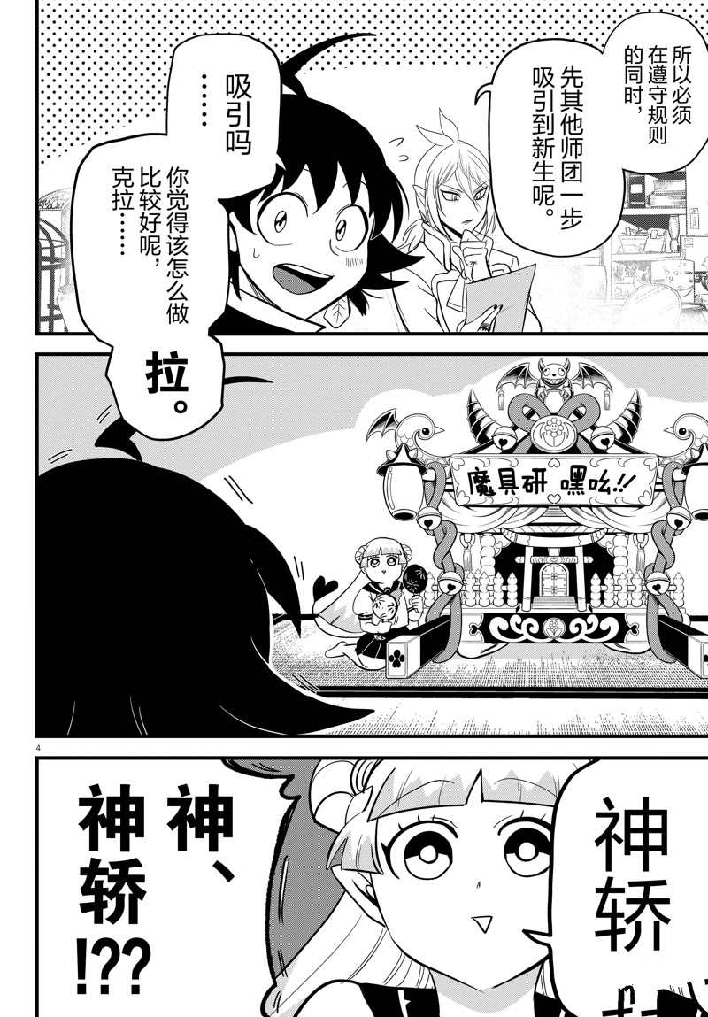 《入间同学入魔了》漫画最新章节第281话 试看版免费下拉式在线观看章节第【4】张图片