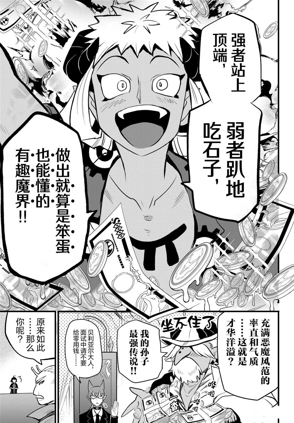 《入间同学入魔了》漫画最新章节第202话 试看版免费下拉式在线观看章节第【19】张图片