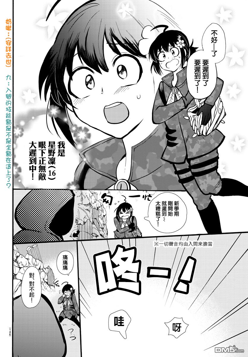 《入间同学入魔了》漫画最新章节第121话免费下拉式在线观看章节第【12】张图片