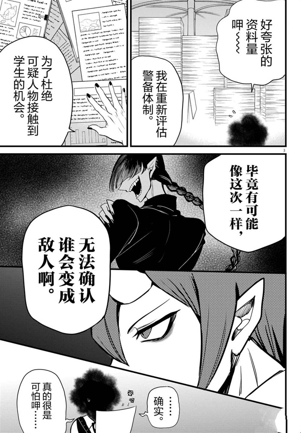 《入间同学入魔了》漫画最新章节第270话 试看版免费下拉式在线观看章节第【4】张图片