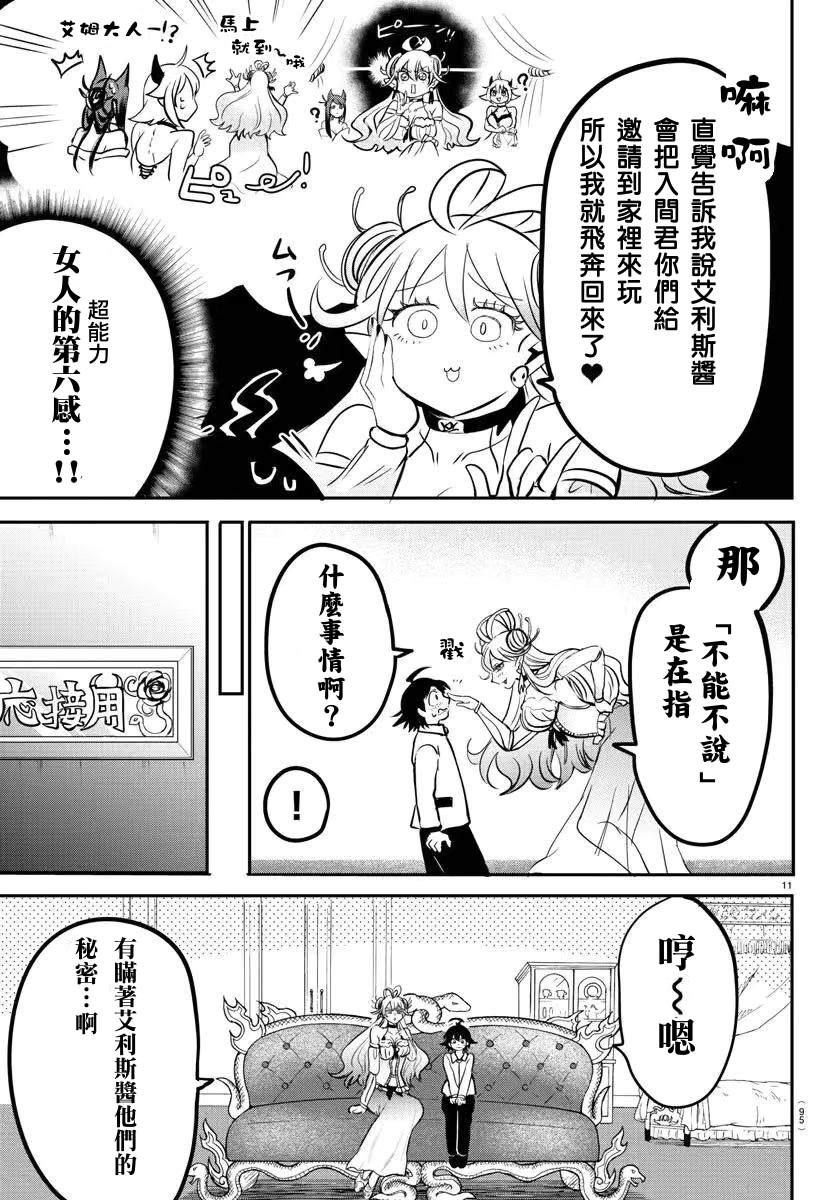 《入间同学入魔了》漫画最新章节第141话 致朋友的话语免费下拉式在线观看章节第【10】张图片