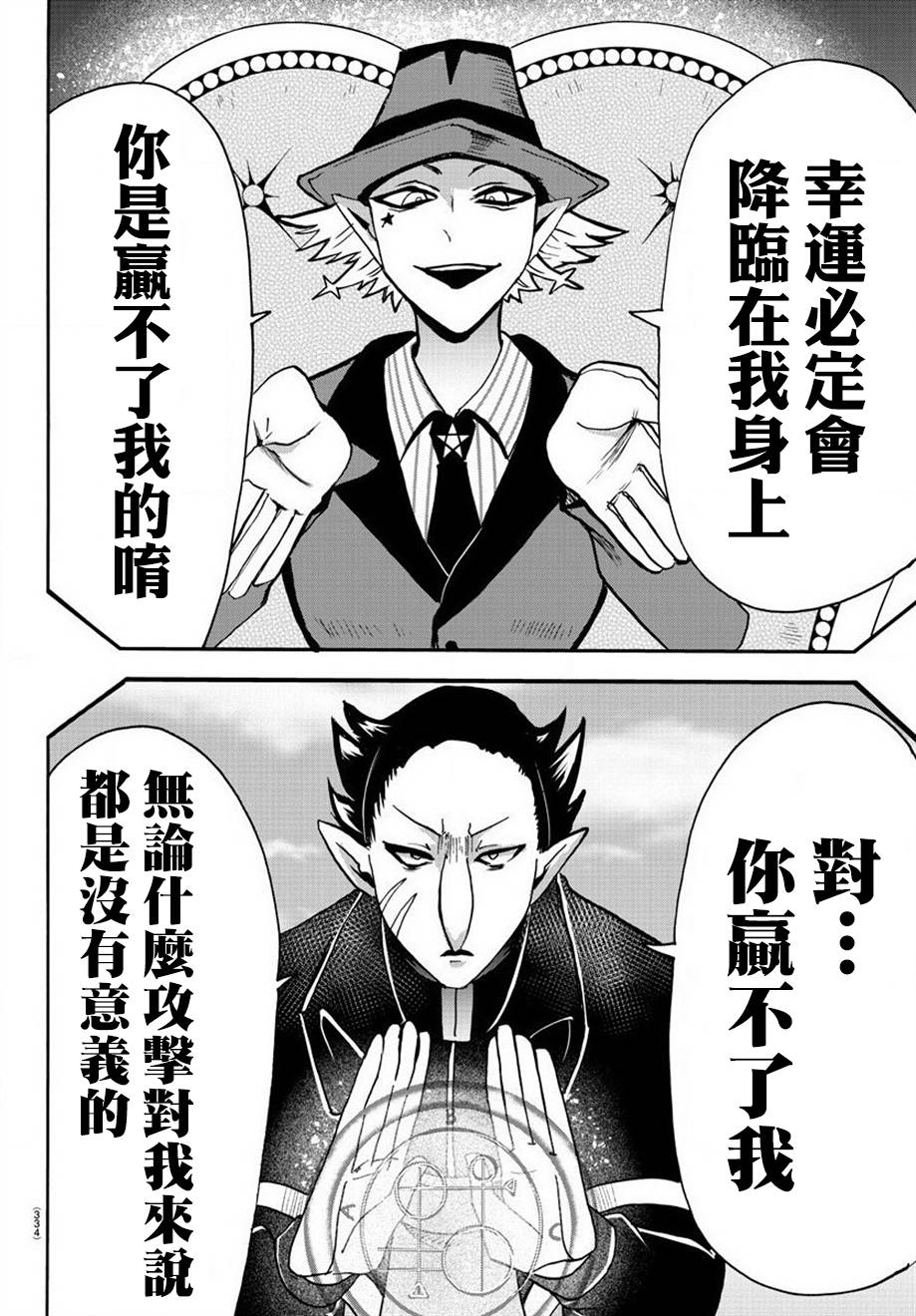 《入间同学入魔了》漫画最新章节第58话免费下拉式在线观看章节第【4】张图片