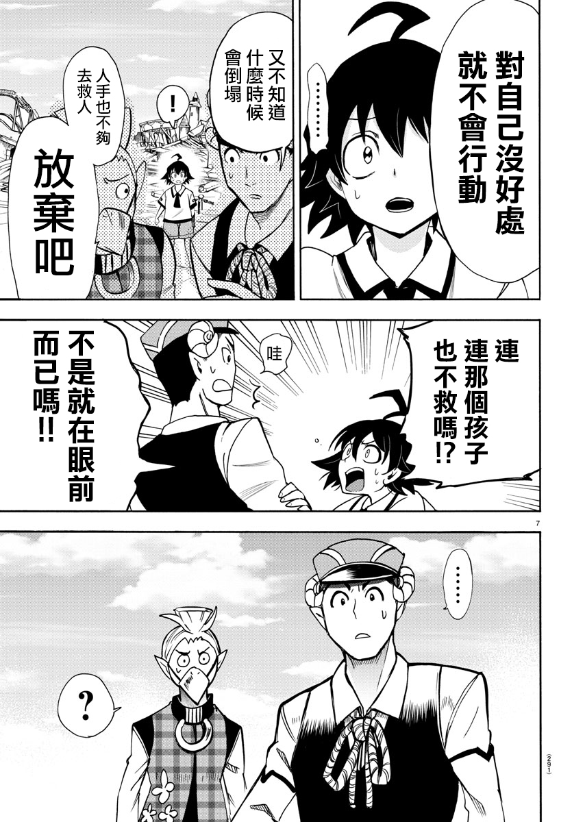 《入间同学入魔了》漫画最新章节第77话免费下拉式在线观看章节第【7】张图片