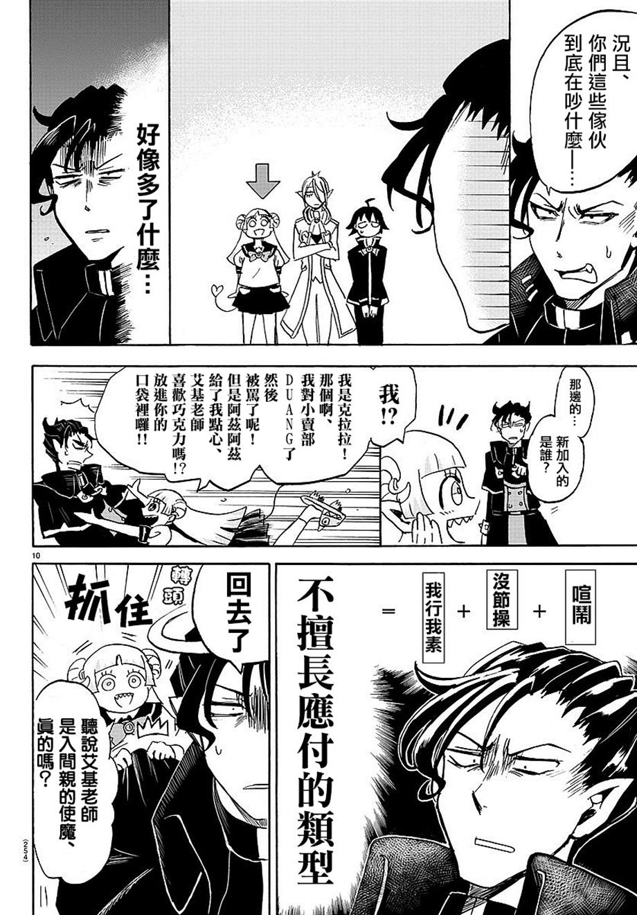 《入间同学入魔了》漫画最新章节第4话免费下拉式在线观看章节第【10】张图片