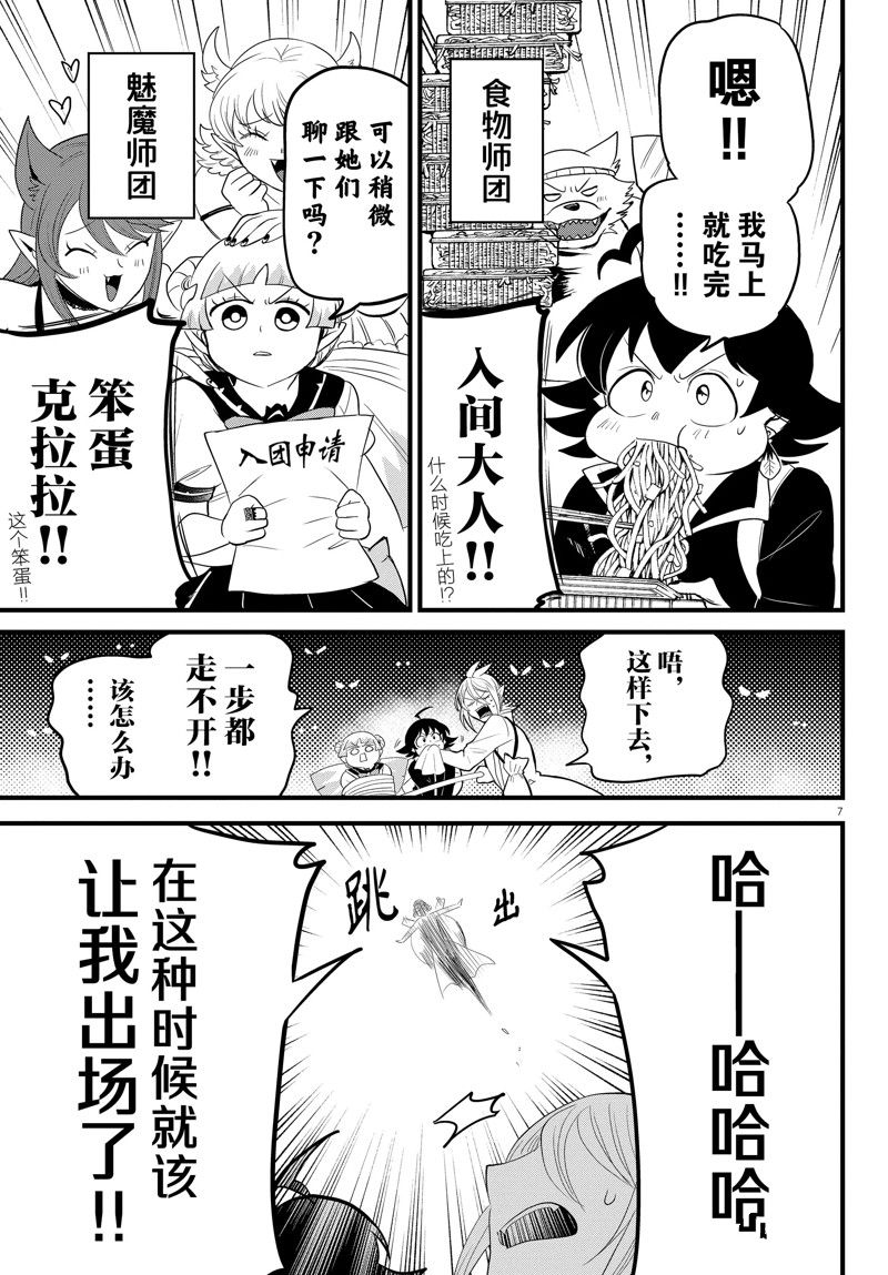 《入间同学入魔了》漫画最新章节第282话 试看版免费下拉式在线观看章节第【7】张图片