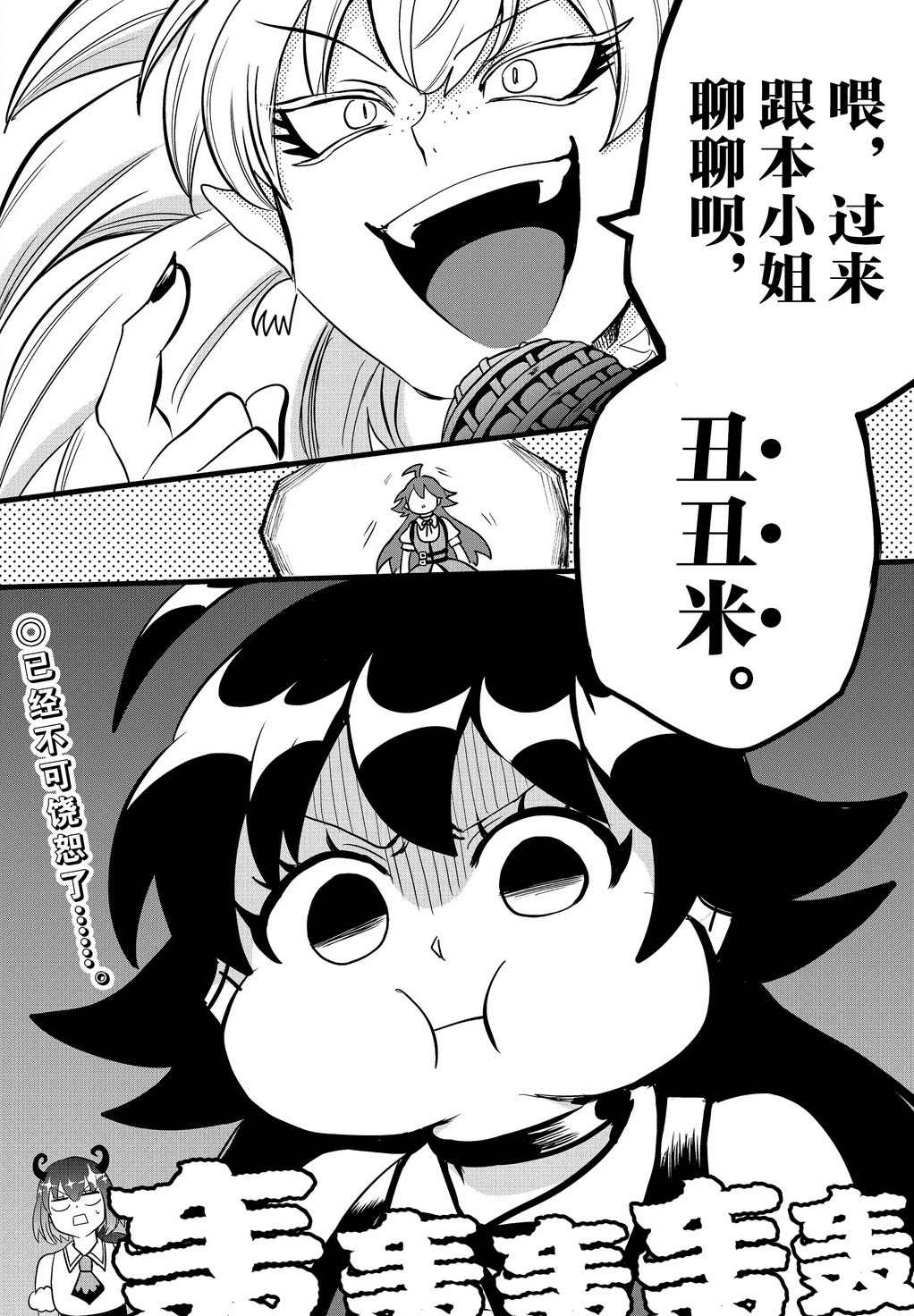 《入间同学入魔了》漫画最新章节第189话 试看版免费下拉式在线观看章节第【20】张图片