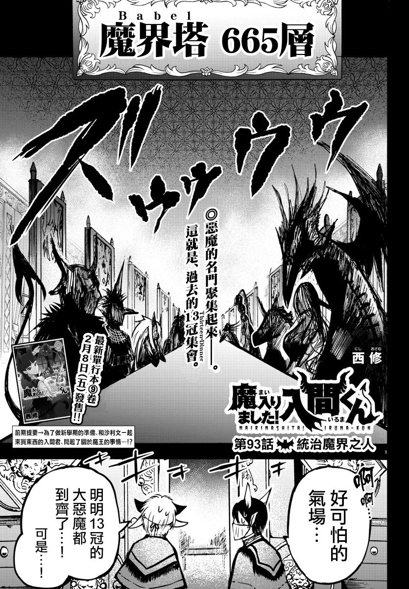 《入间同学入魔了》漫画最新章节第93话免费下拉式在线观看章节第【1】张图片