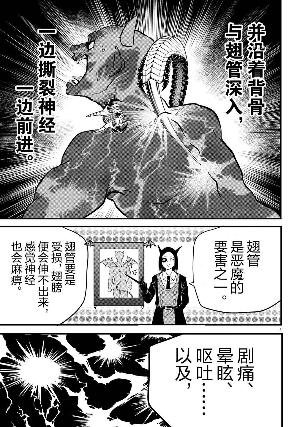 《入间同学入魔了》漫画最新章节第253话 试看版免费下拉式在线观看章节第【5】张图片