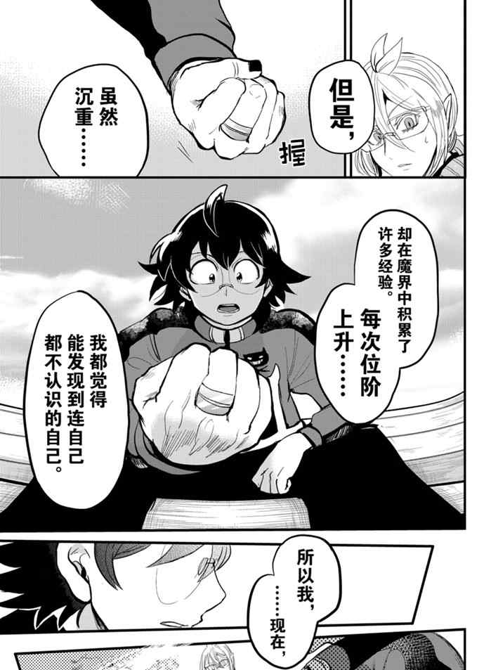 《入间同学入魔了》漫画最新章节第177话 试看版免费下拉式在线观看章节第【15】张图片