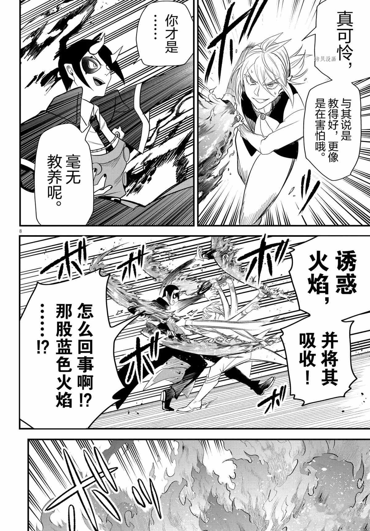 《入间同学入魔了》漫画最新章节第241话 试看版免费下拉式在线观看章节第【8】张图片