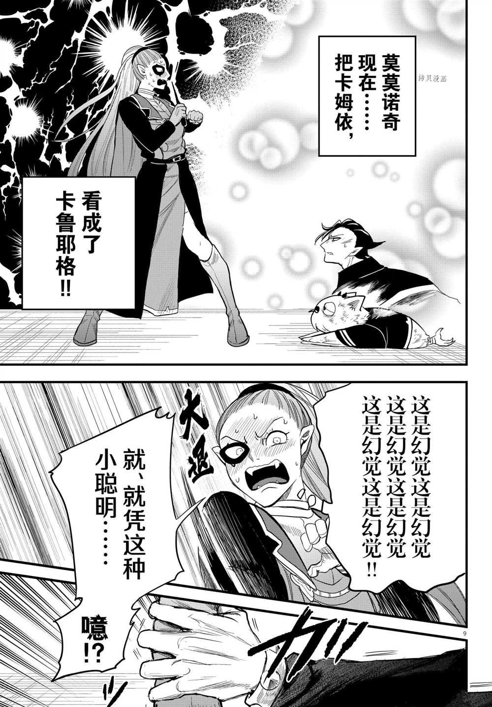 《入间同学入魔了》漫画最新章节第244话 试看版免费下拉式在线观看章节第【9】张图片